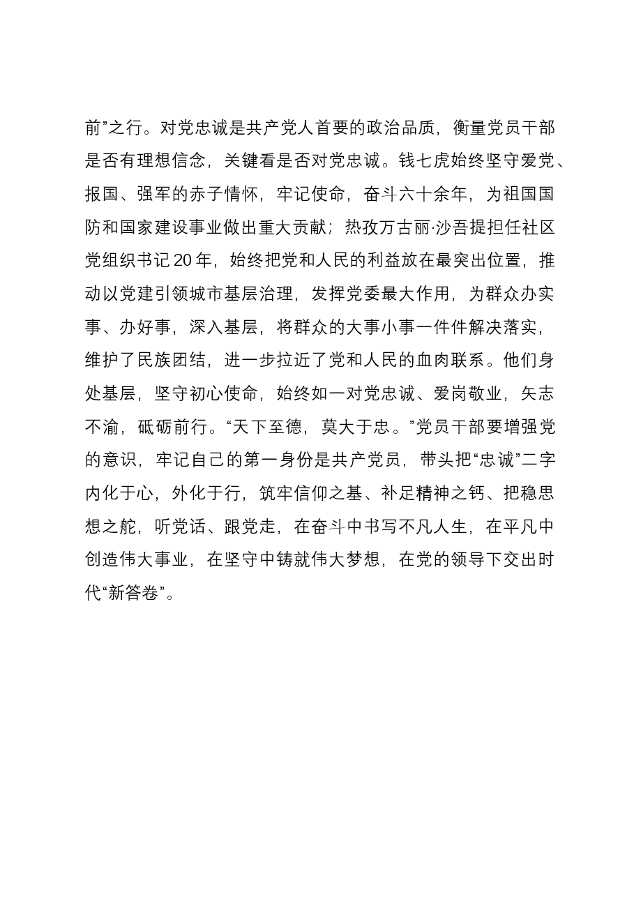 榜样8心得体会:以“榜样之镜”照“自我之行”.docx,第3页预览