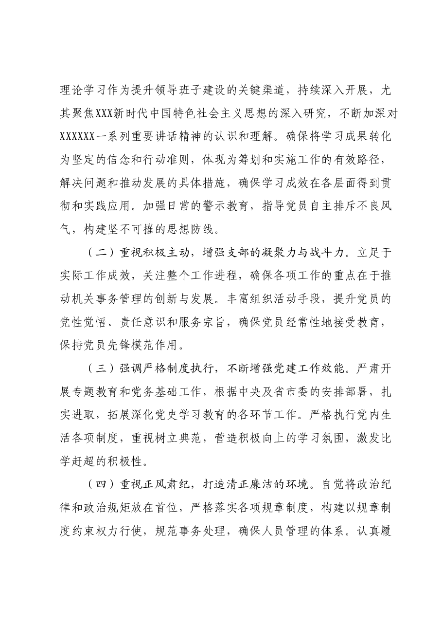 主题教育民主生活会班子对照检查材料02.docx,第4页预览