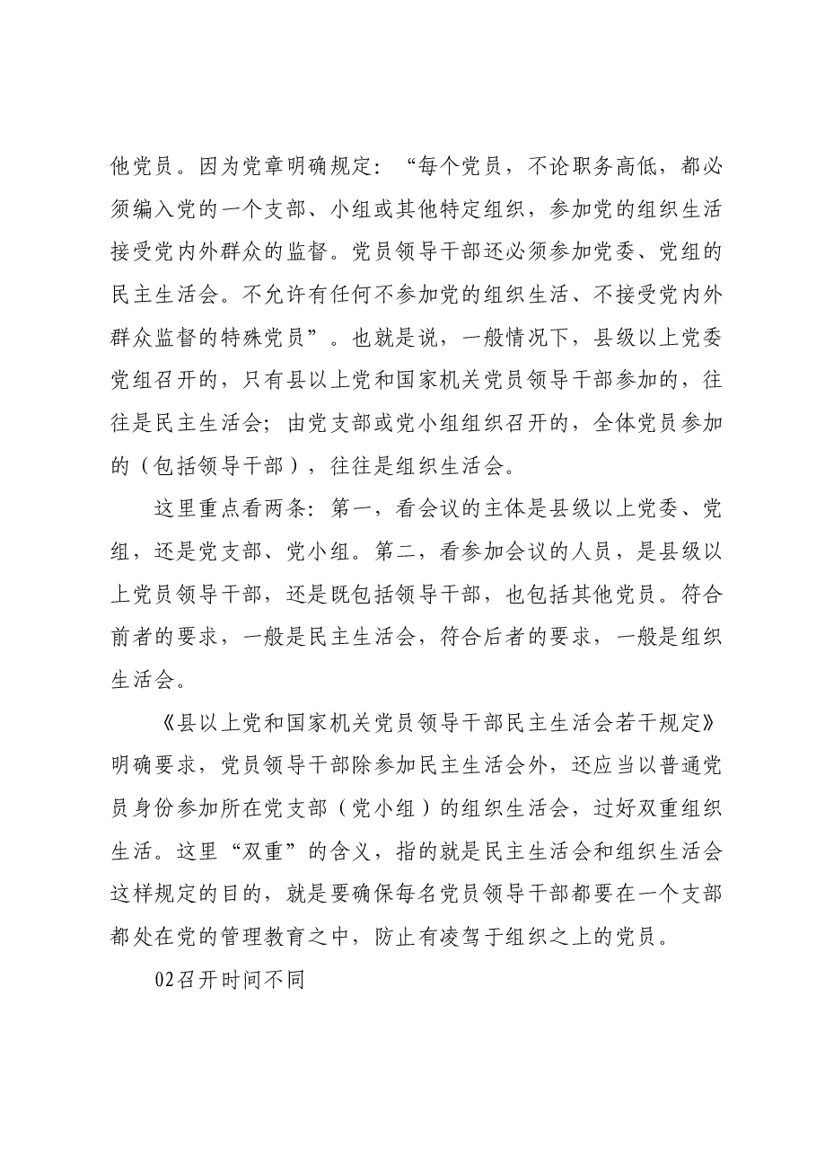 党课培训PPT+讲稿：民主生活会和组织生活会区别.docx，第2页预览