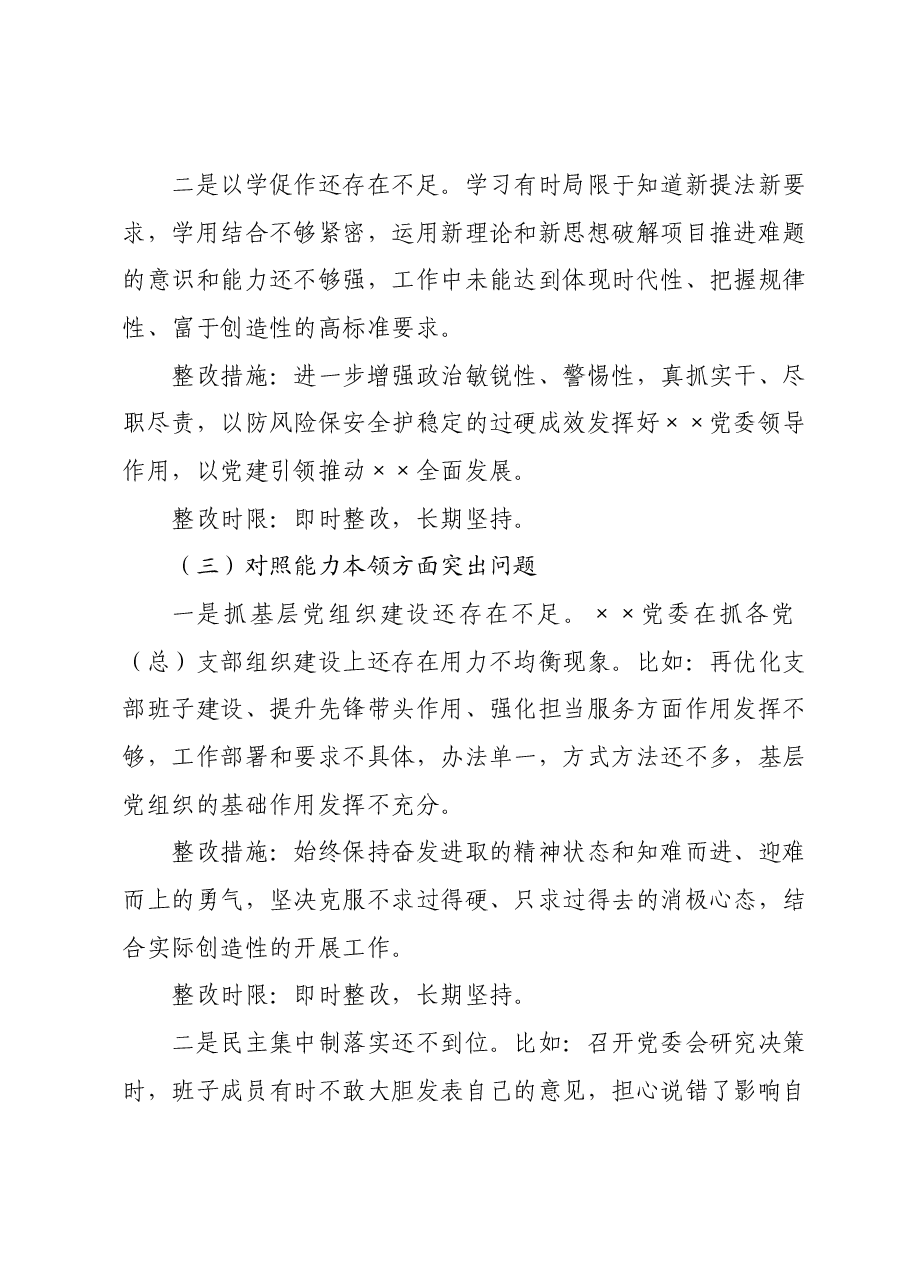 2023年主题教育专题民主生活会班子整改方案.docx,第4页预览