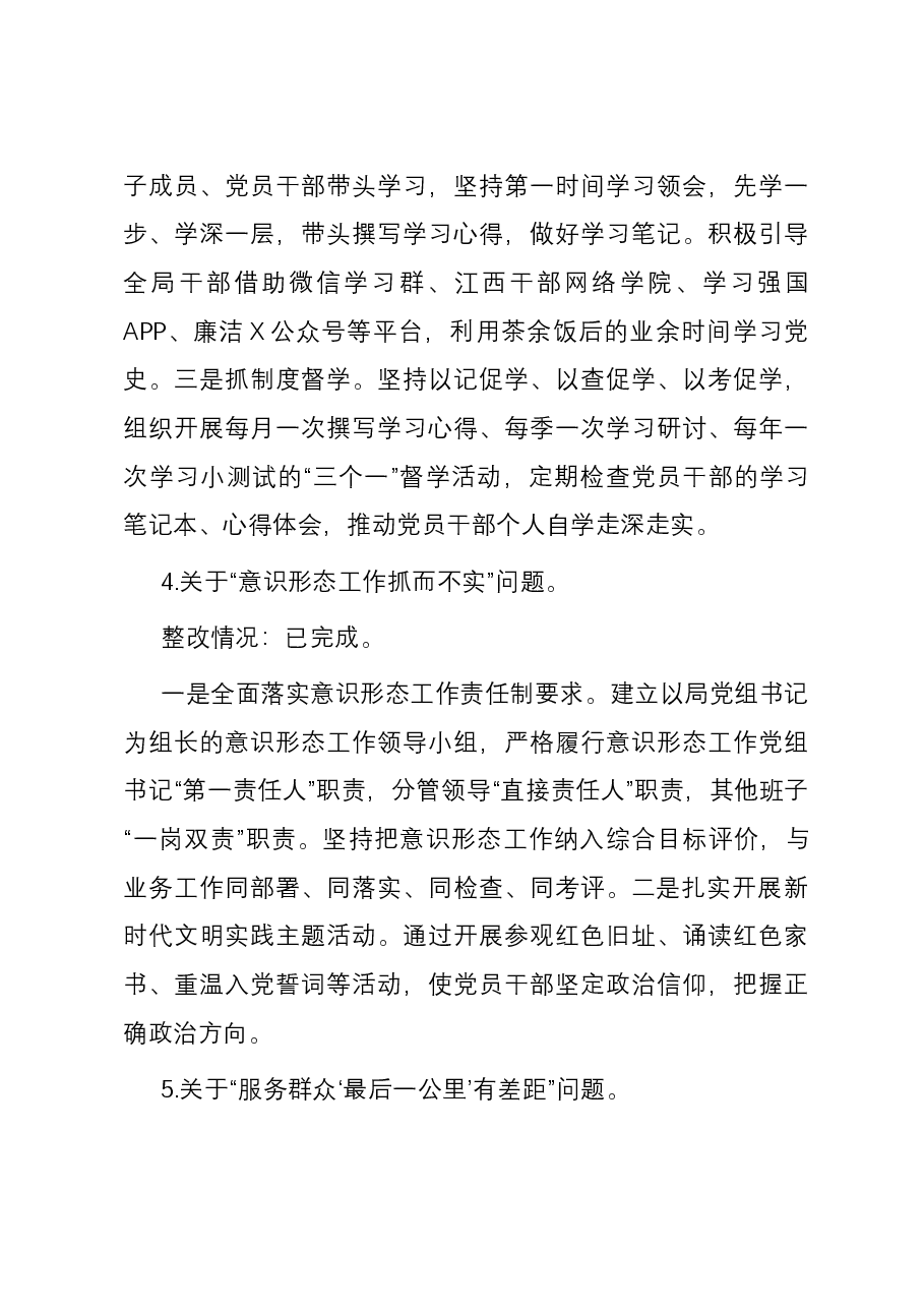 局党组书记、局长巡察整改专题民主生活会个人对照检查材料.docx,第3页预览