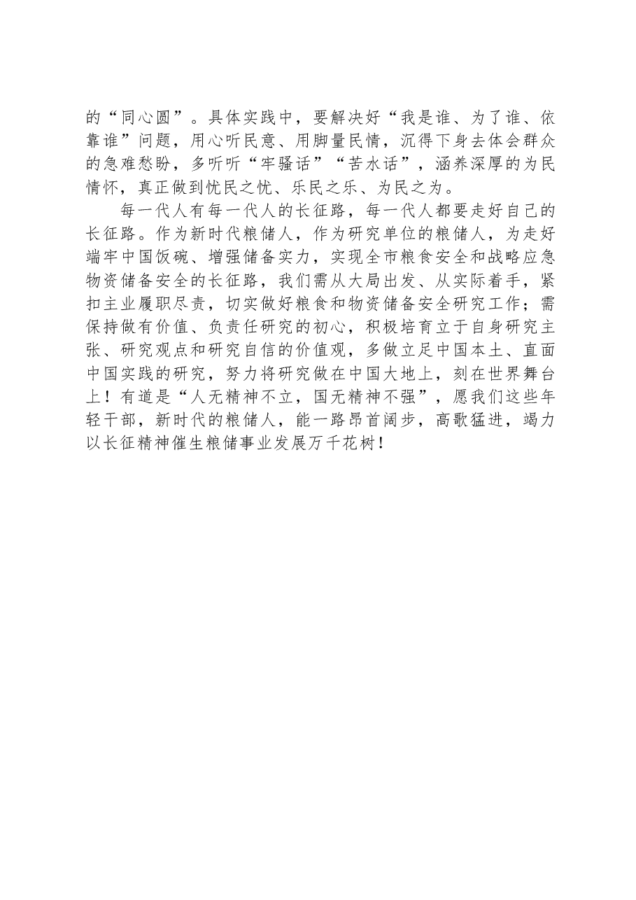 培训班心得体会.docx,第3页预览