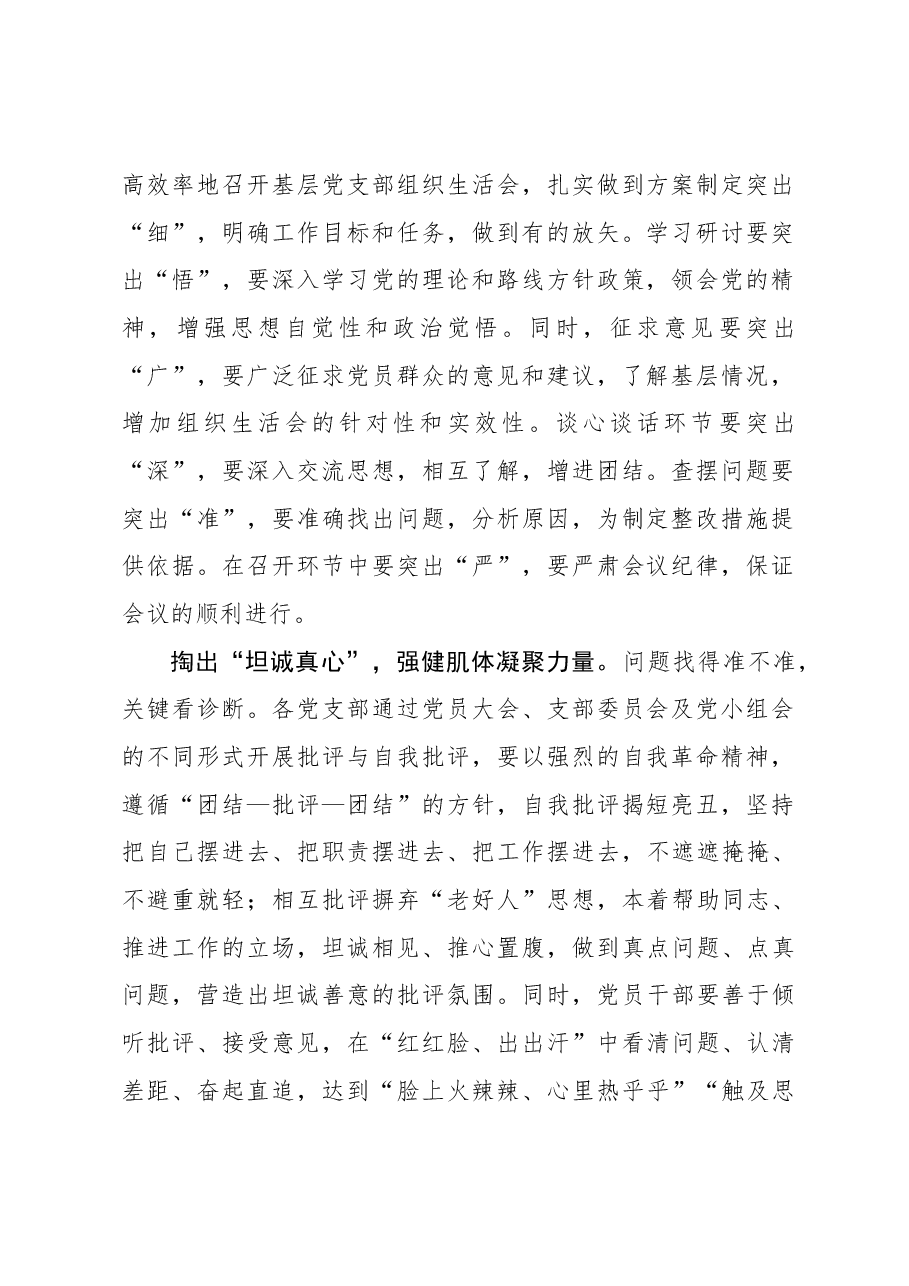 “五心联动”开好组织生活会.docx,第2页预览