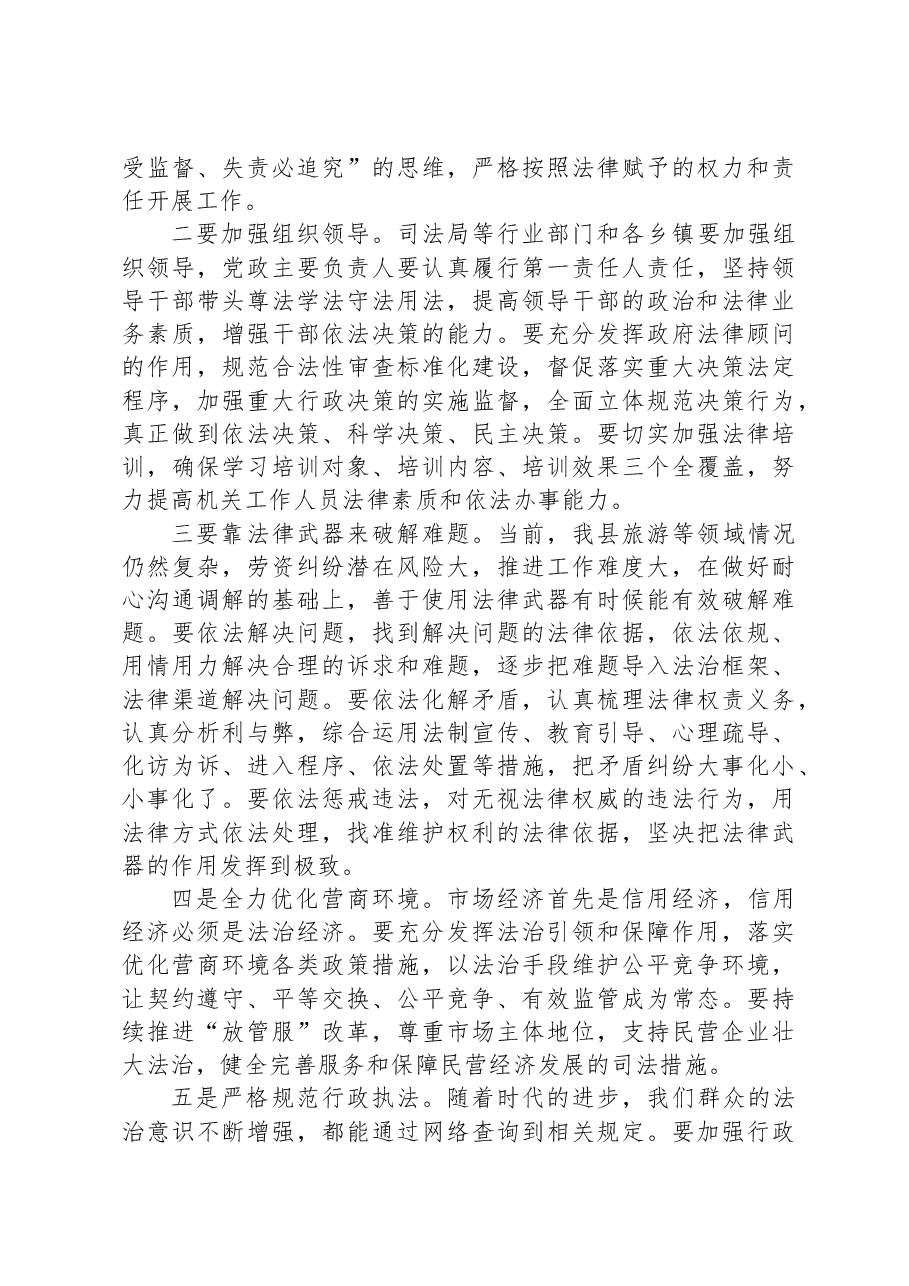法治思想交流研讨材料.docx,第4页预览