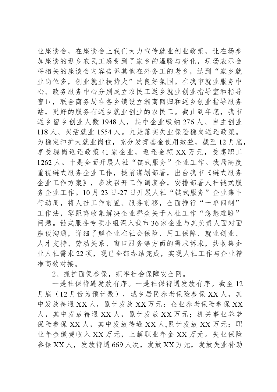2023年XX市人力资源和社会保障局工作总结.docx,第3页预览