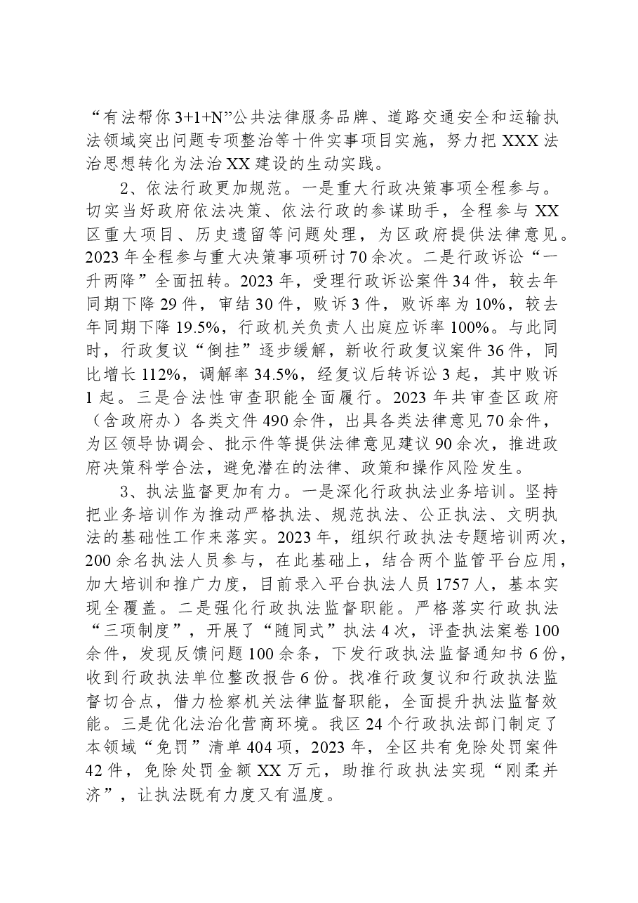 区司法局2023年工作总结暨2024年工作计划01.docx,第3页预览