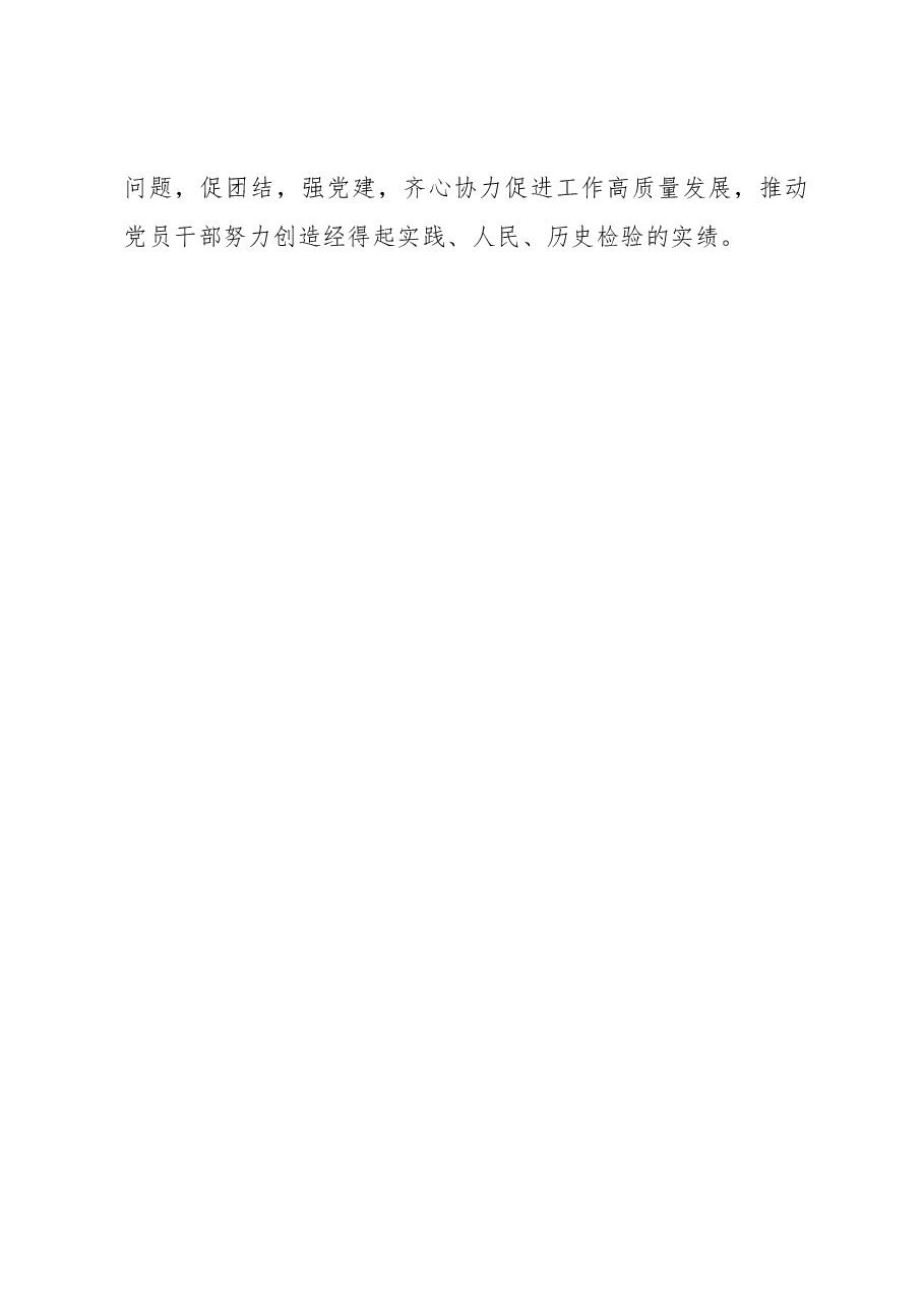 “五心联动”开好组织生活会.docx,第4页预览