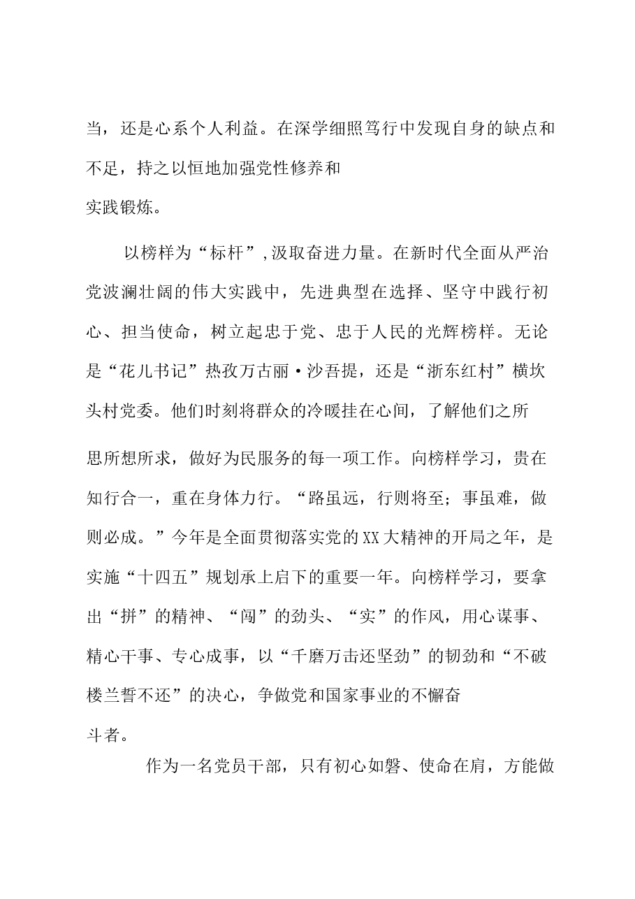 (10篇)《榜样8》观后感《榜样8》心得体会.docx,第3页预览