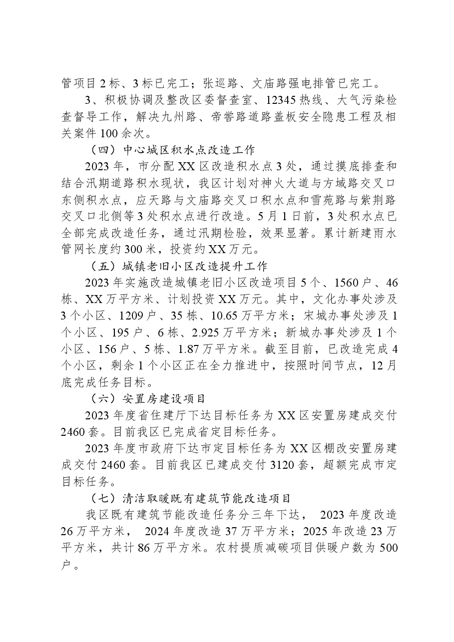 区市政建设局2023年工作总结暨2024年工作谋划.docx,第2页预览