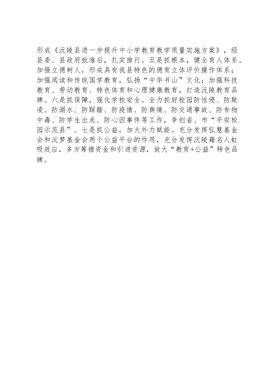 2023年教育工作总结.docx,第4页预览