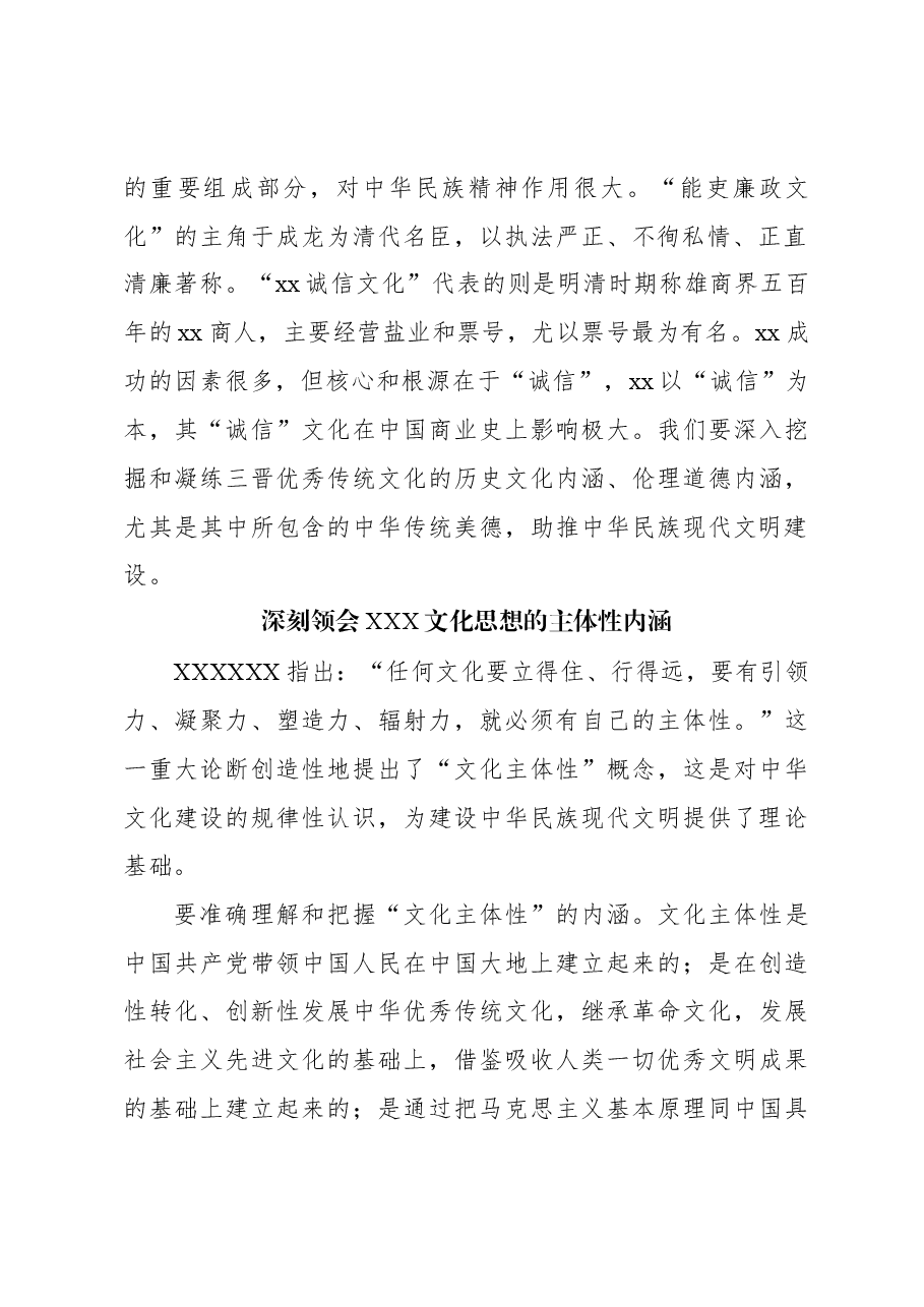 (8篇)学习贯彻文化思想座谈会精神发言材料汇编.docx,第3页预览