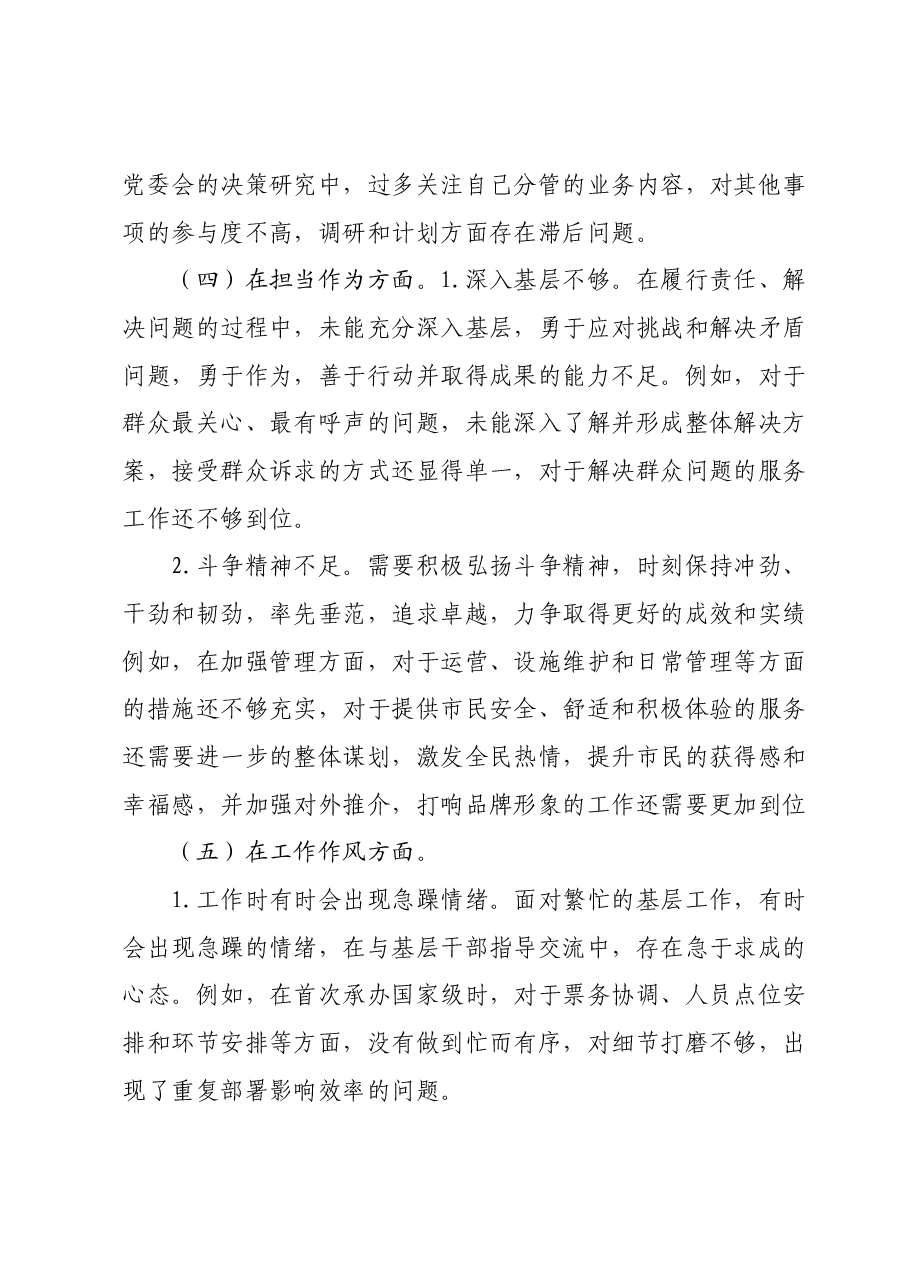 党委班子成员主题教育专题民主生活会个人对照检查材料.docx,第3页预览