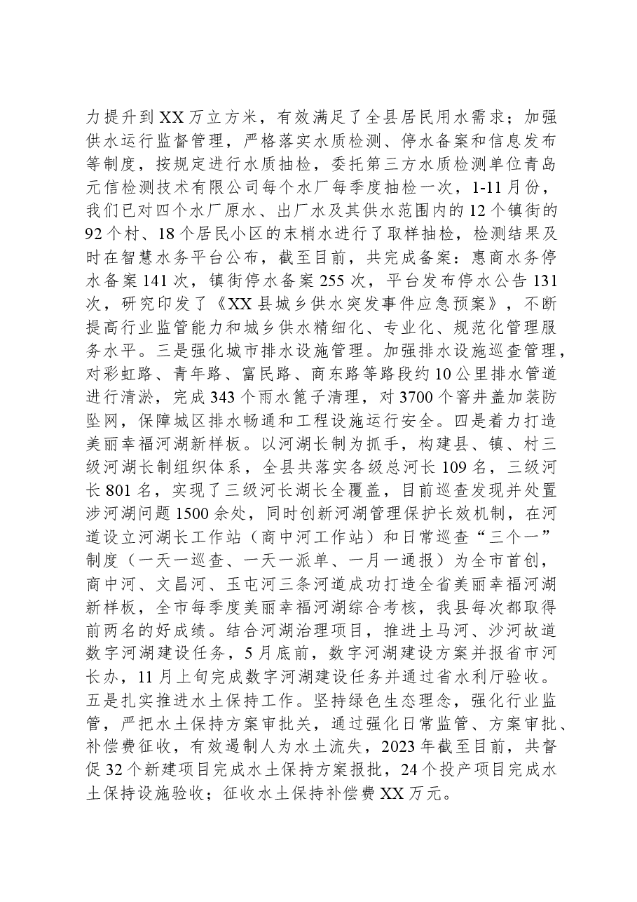县水务局2023年工作总结和2024年工作计划.docx,第3页预览