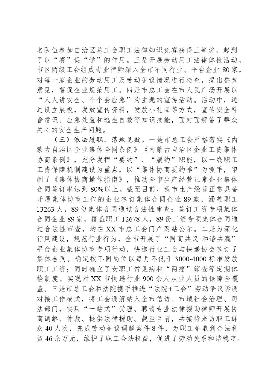 市总工会2023年法治政府建设工作总结.docx,第2页预览
