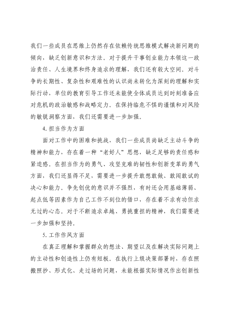 2023年主题教育民主生活会班子对照检查材料01.docx,第3页预览