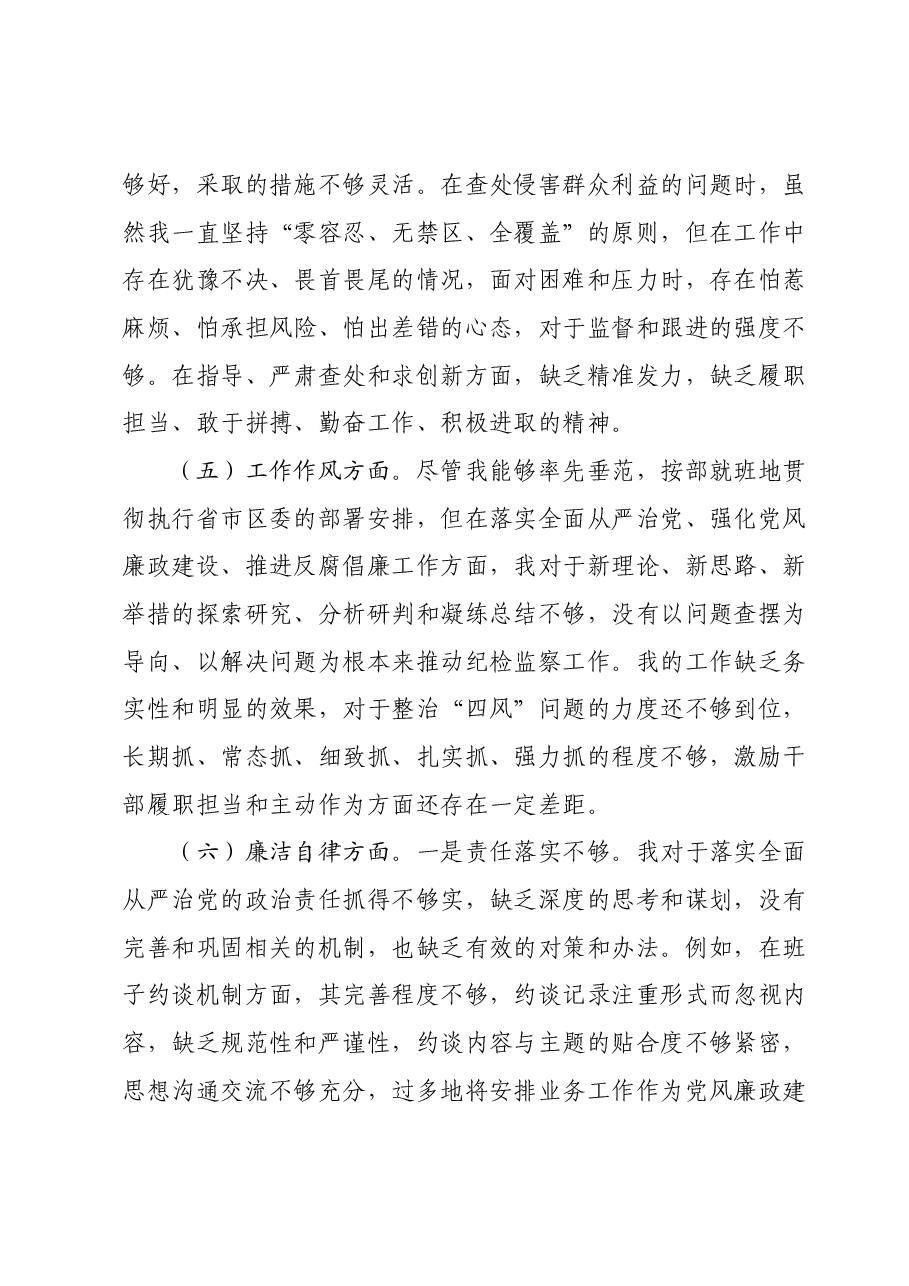 纪委书记2023年度主题教育专题民主生活会个人对照检查材料.docx,第4页预览