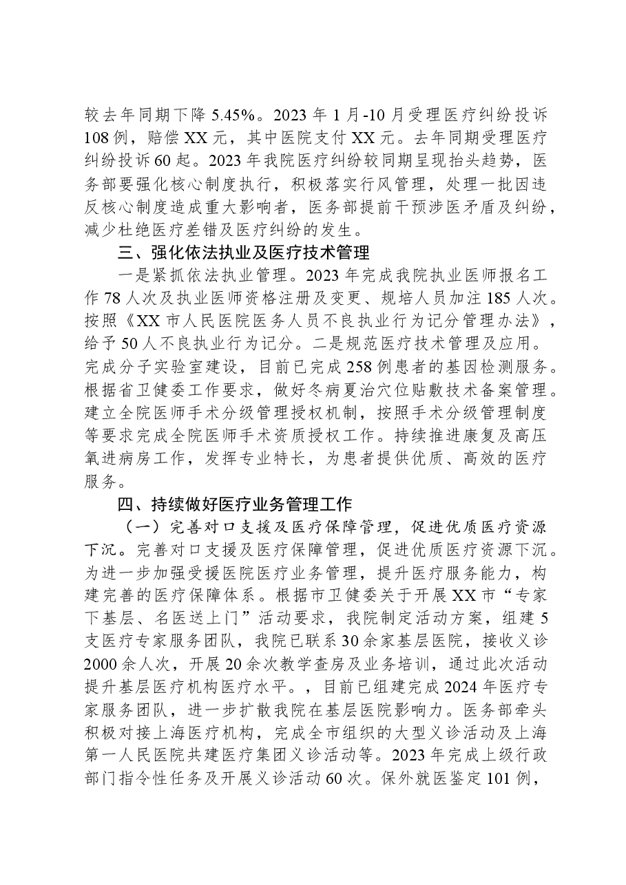 市人民医院医务部2023年工作总结.docx,第4页预览