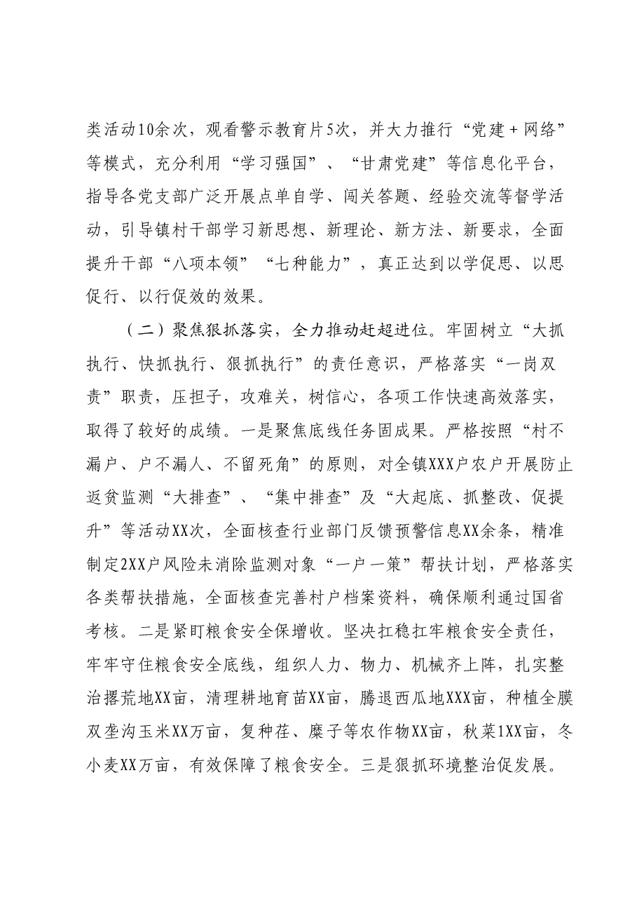 XXX镇学习贯彻习近平新时代中国特色社会思想主题教育工作总结.docx,第2页预览