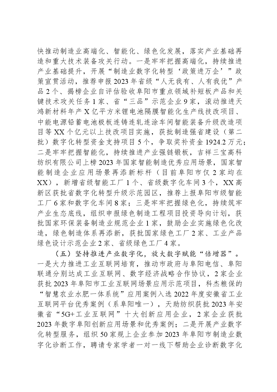 市经济和信息化局2023年工作总结和2024年工作计划.docx,第3页预览