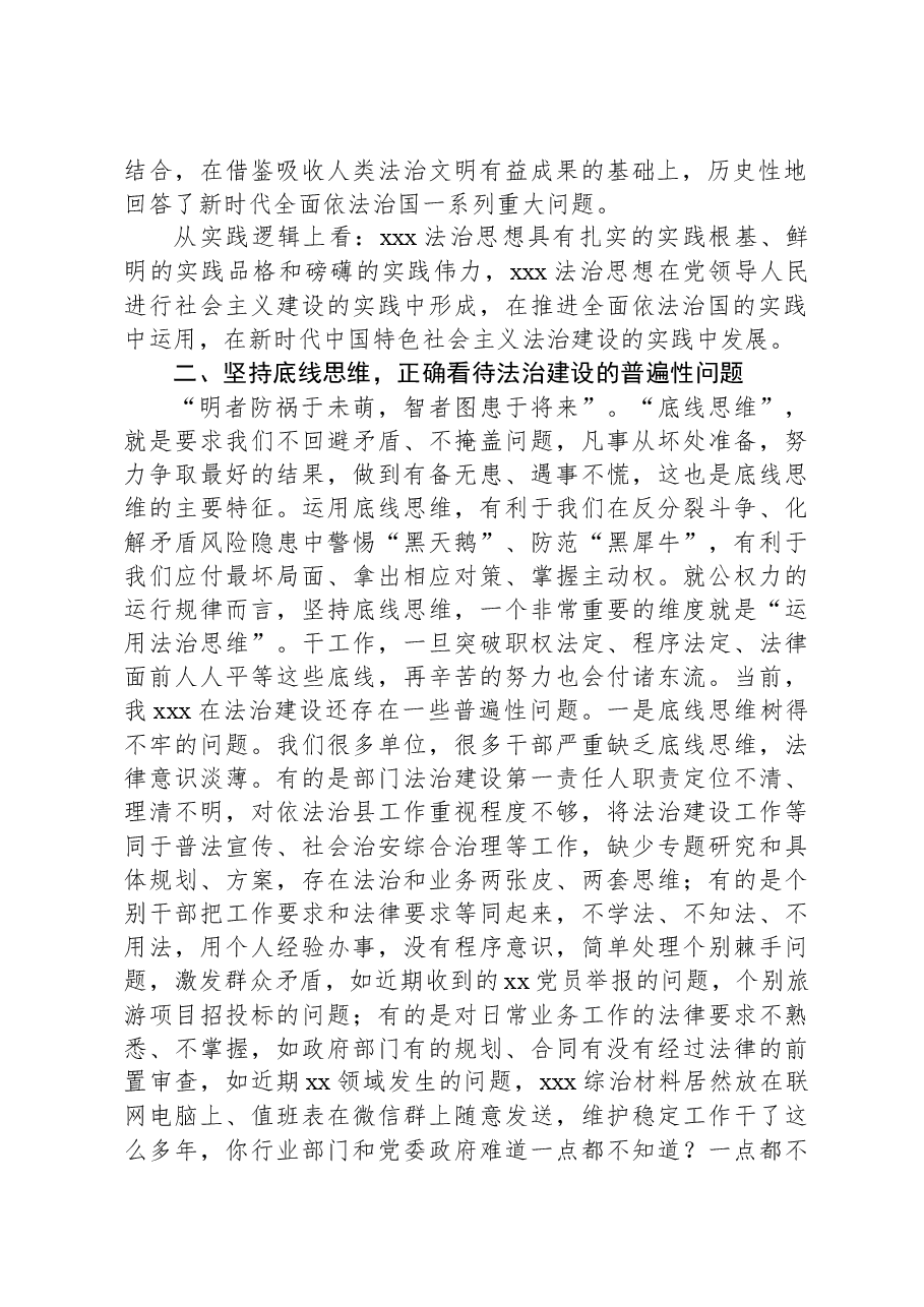 法治思想交流研讨材料.docx,第2页预览