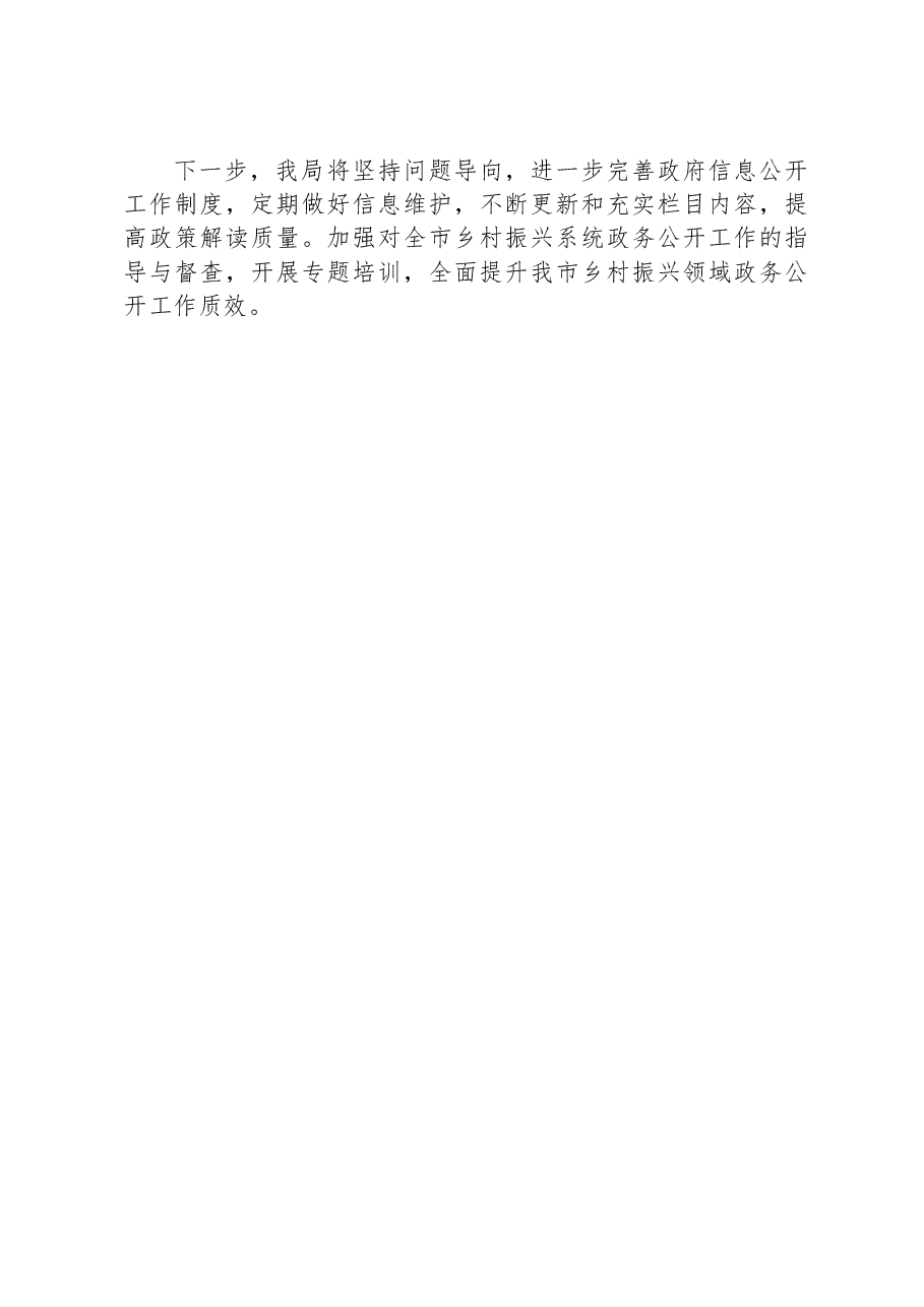 市乡村振兴局2023年政务公开工作总结.docx,第3页预览