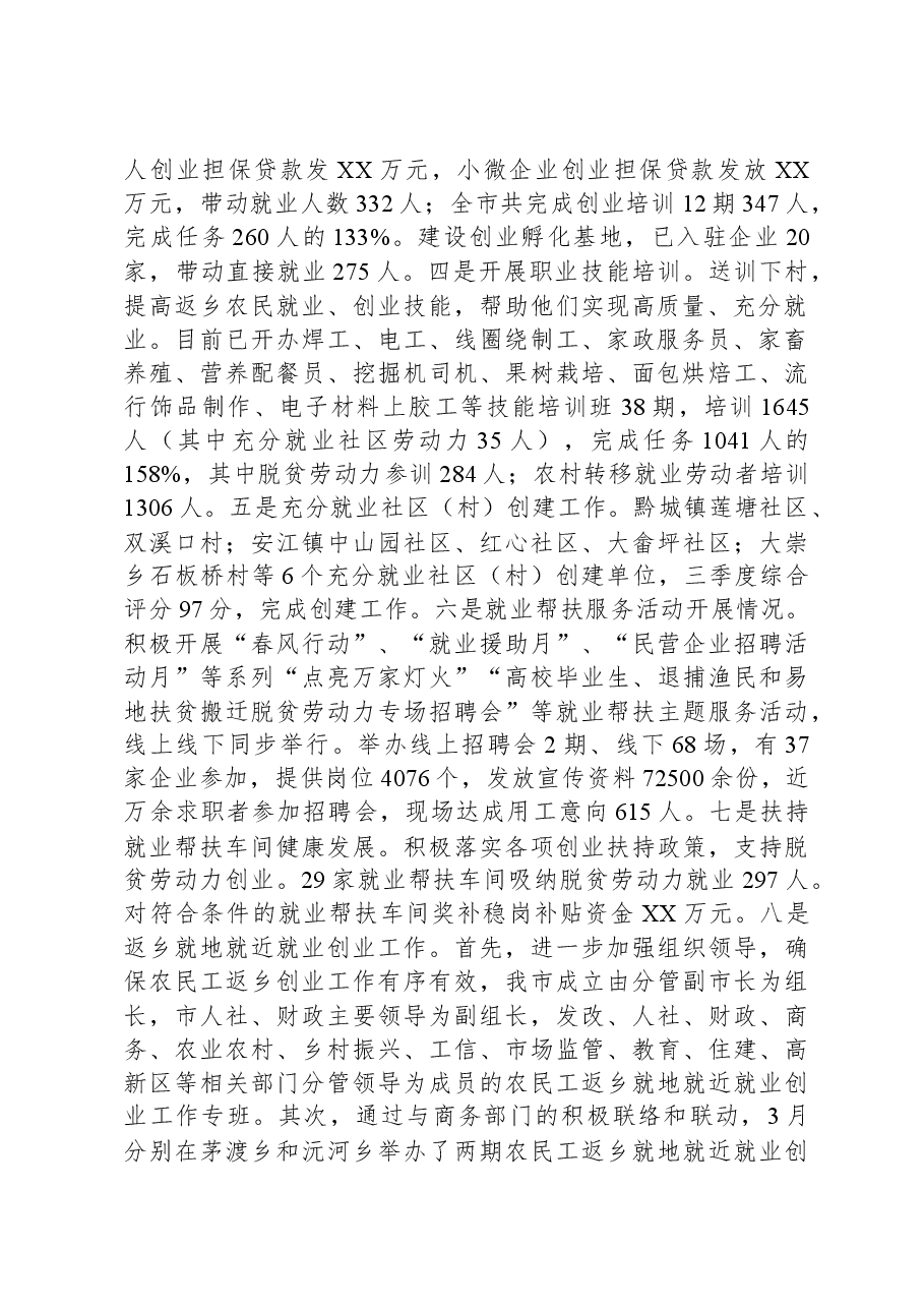 2023年XX市人力资源和社会保障局工作总结.docx,第2页预览