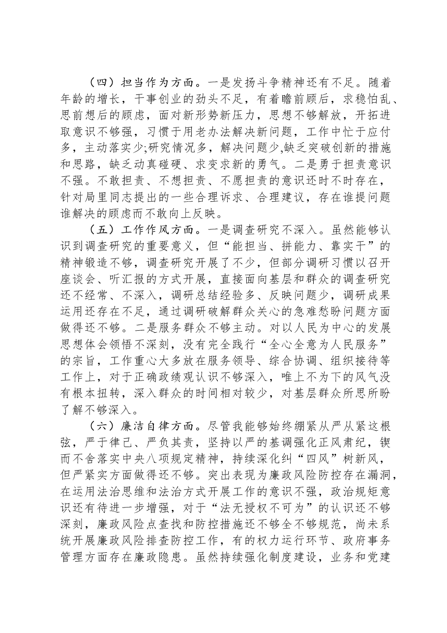 2023主题教育民主生活会个人对照检查发言提纲.docx，第3页预览