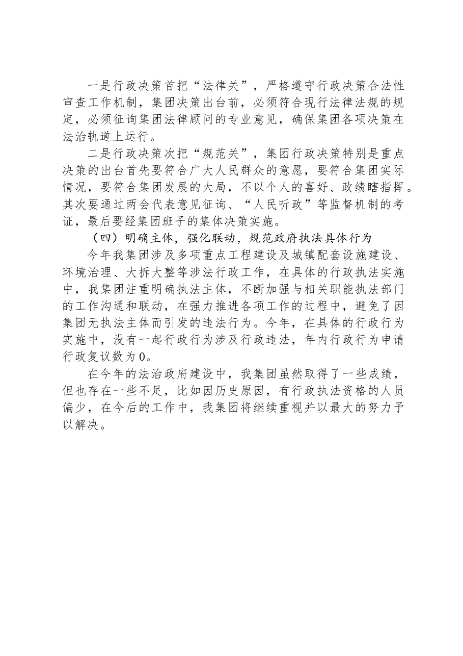 XX企业集团2023年法治政府建设工作总结.docx,第2页预览