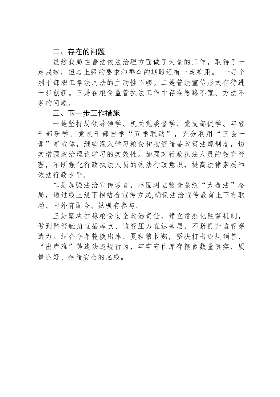 市粮食和物资储备2023年度法治建设工作总结.docx,第4页预览