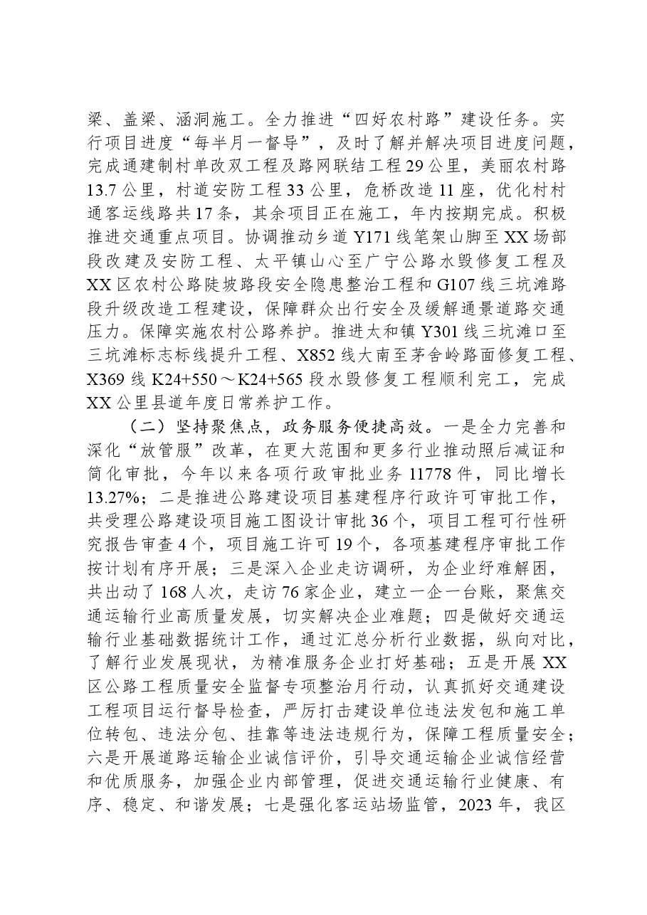 区交通运输局2023年工作总结及2024年工作计划.docx,第3页预览