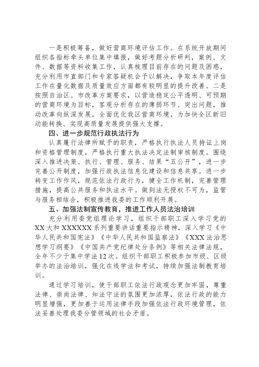 区发改委法治政府建设2023年工作总结.docx,第2页预览