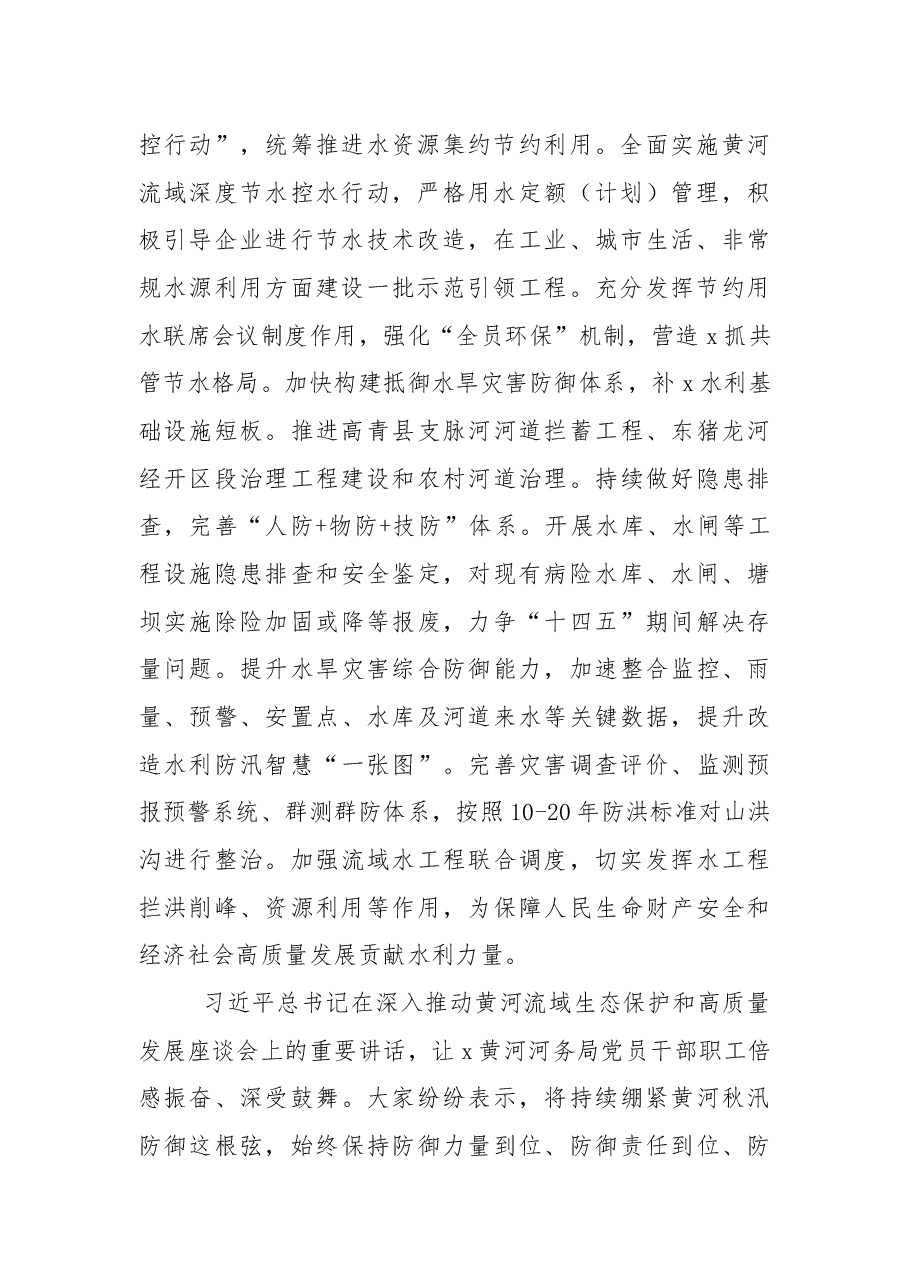 学习黄河流域生态保护和高质量发展座谈会精神研讨发言:不负殷切嘱托 勇担使命责任.docx,第2页预览