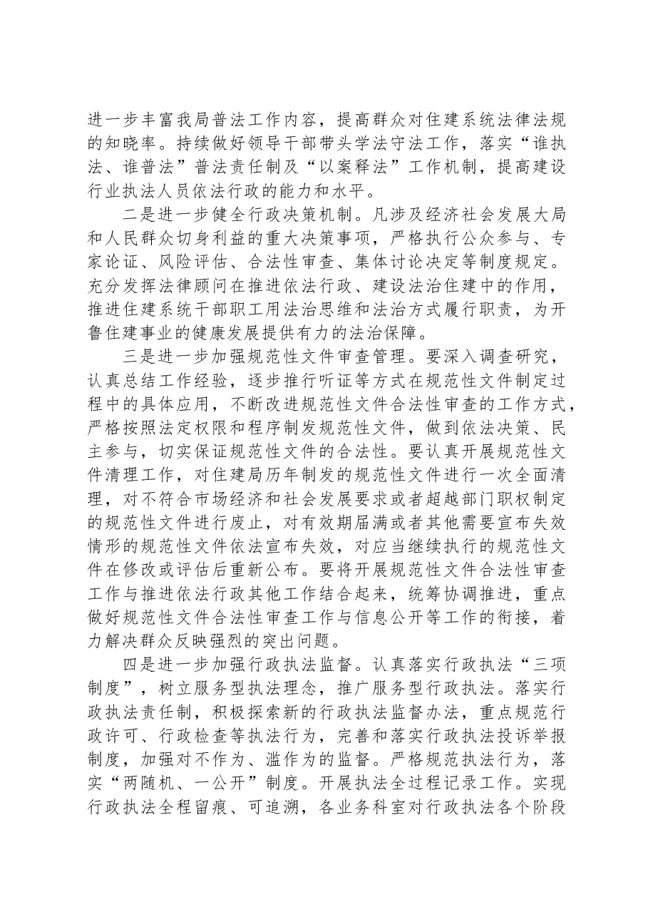 住建局2023年法治政府建设工作总结.docx，第4页预览
