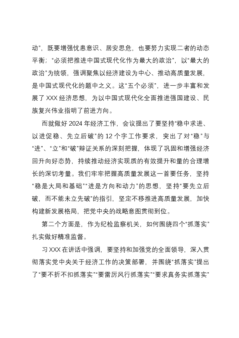 纪委书记学习中央经济工作会议精神心得体会.docx,第3页预览
