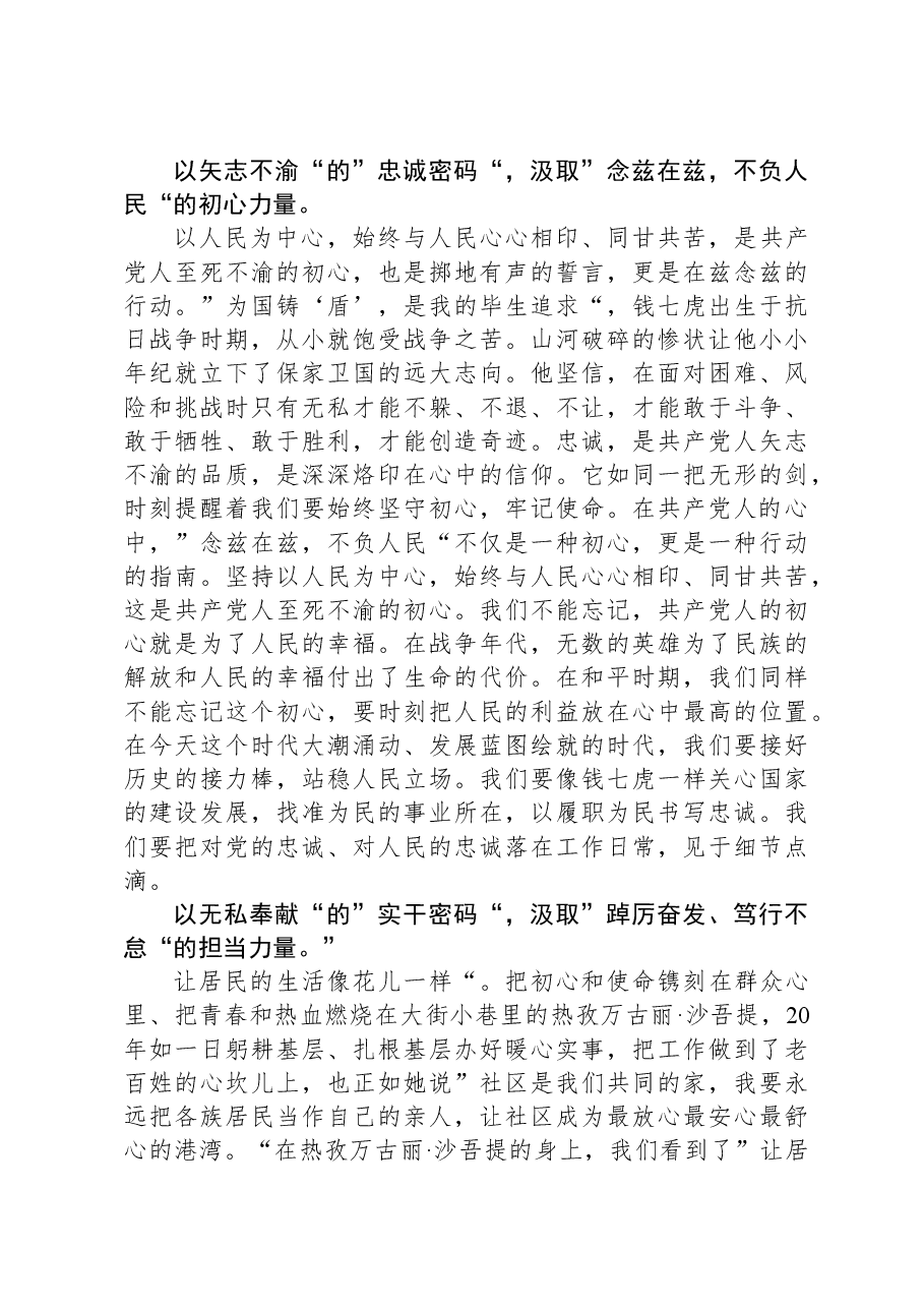 《榜样8》观后感:汲取“奋进力量”勇担时代重任.docx,第2页预览