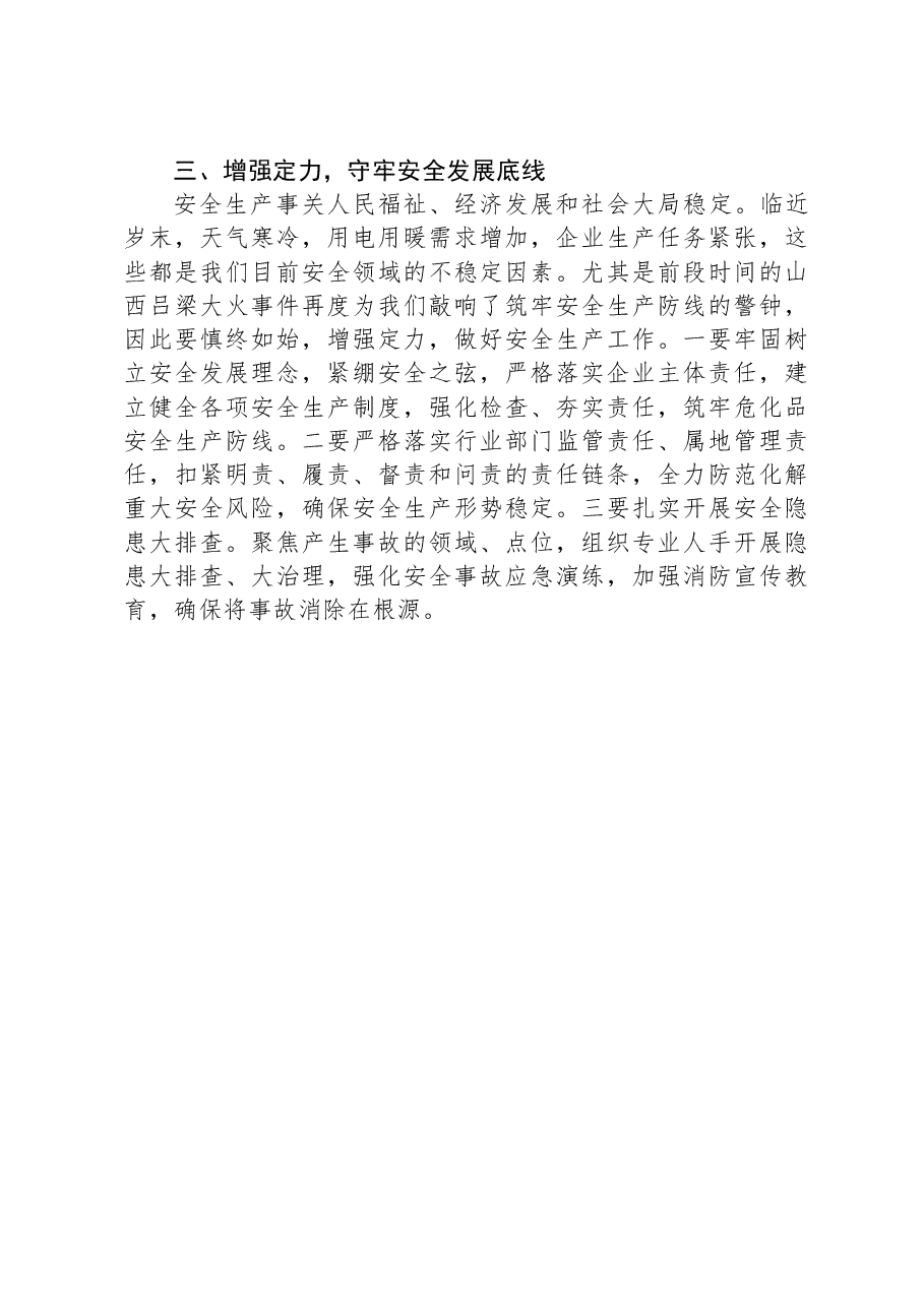 常务副市长学习中央经济工作会议精神心得体会.docx,第3页预览
