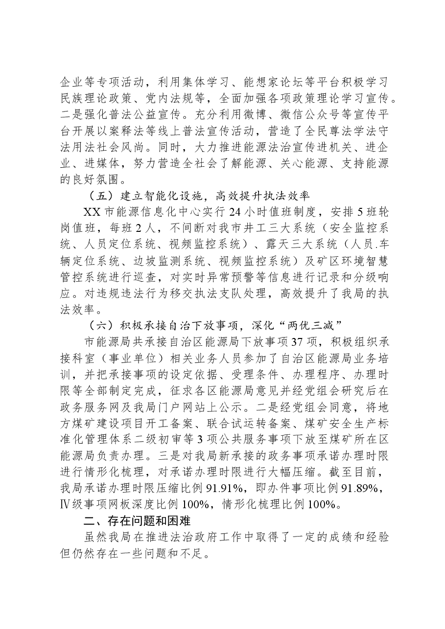 市能源局2023年法治政府工作总结.docx,第3页预览