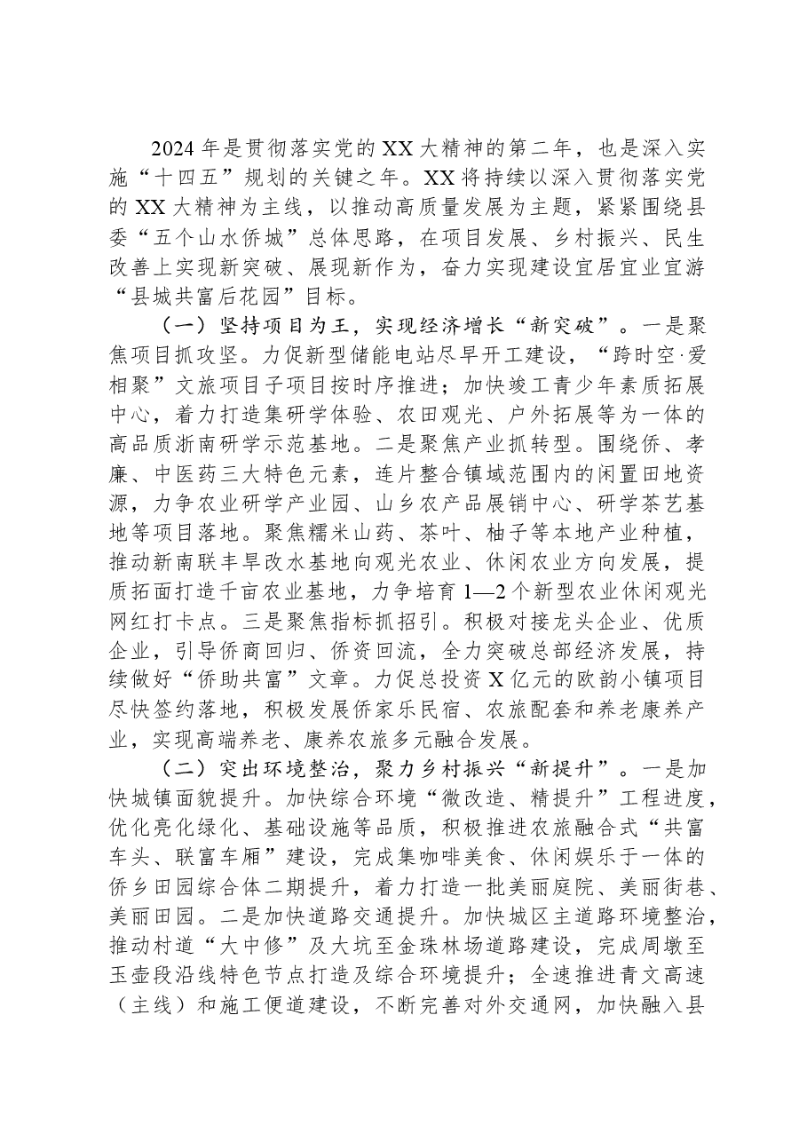 中共XX镇委员会+2023年工作总结和2024年工作思路.docx，第4页预览