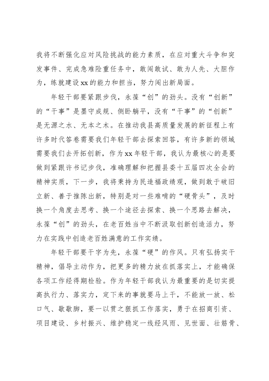 (7篇)在年轻干部座谈会上的发言材料汇编.docx,第2页预览