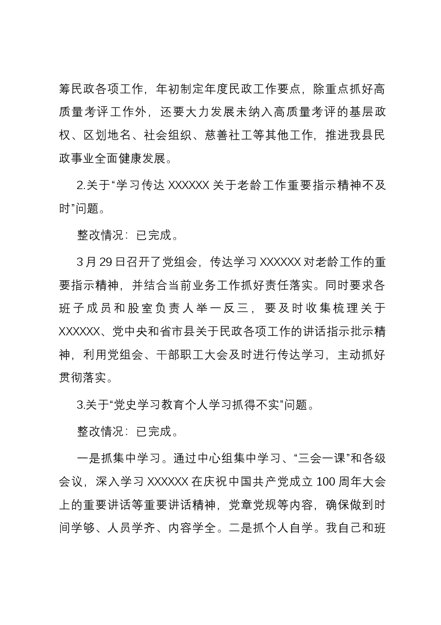 局党组书记、局长巡察整改专题民主生活会个人对照检查材料.docx,第2页预览