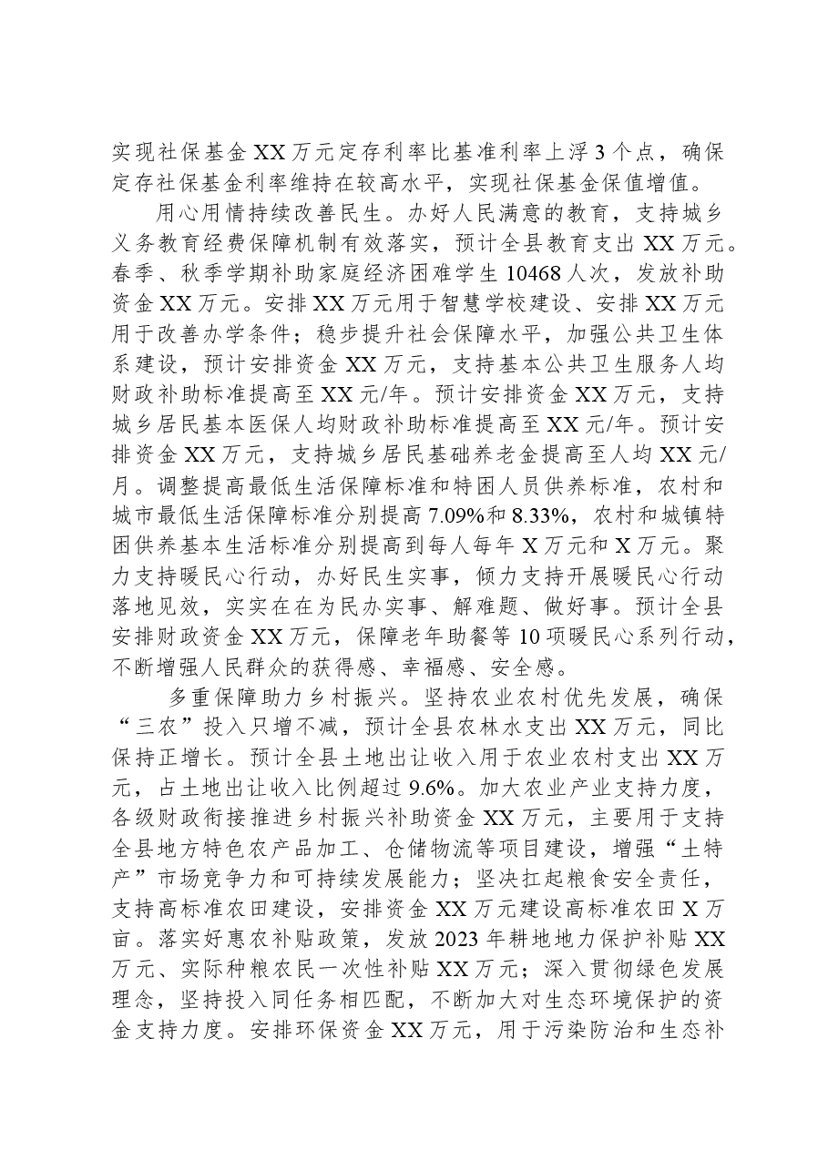 县财政局2023年工作总结和2024年工作计划01.docx,第3页预览