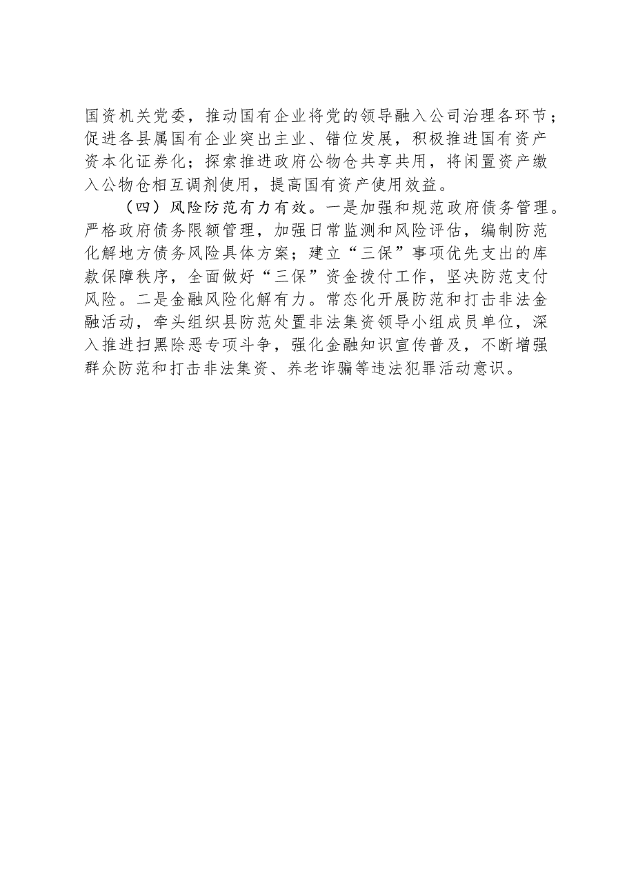 县财政局2023年工作总结.docx，第2页预览
