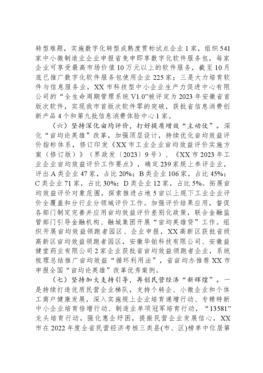 市经济和信息化局2023年工作总结和2024年工作计划.docx,第4页预览