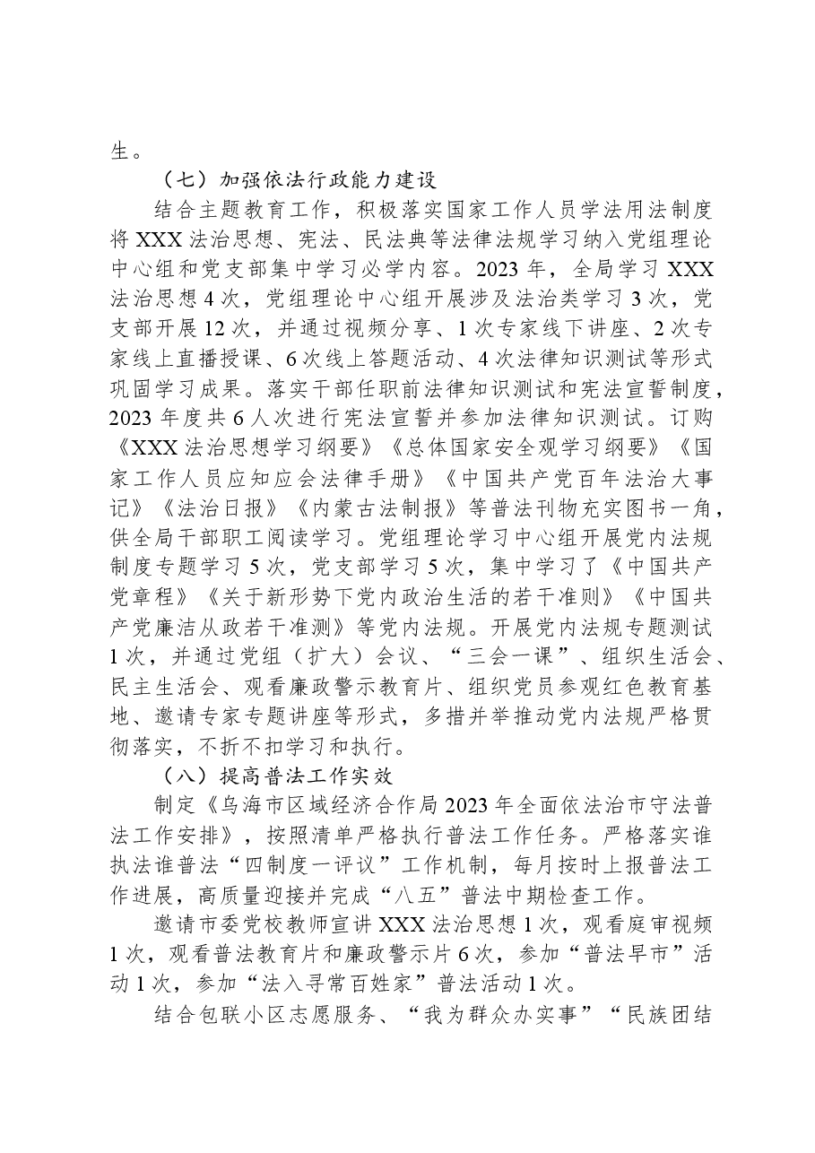 市区域经济合作局2023年法治政府建设工作总结.docx,第4页预览