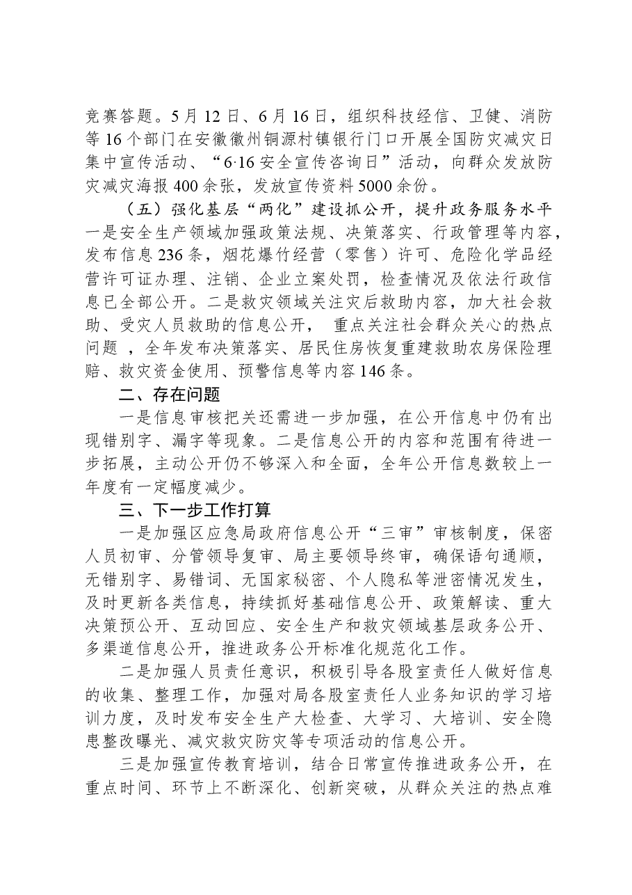 区应急管理局2023年度政务公开工作总结.docx,第3页预览