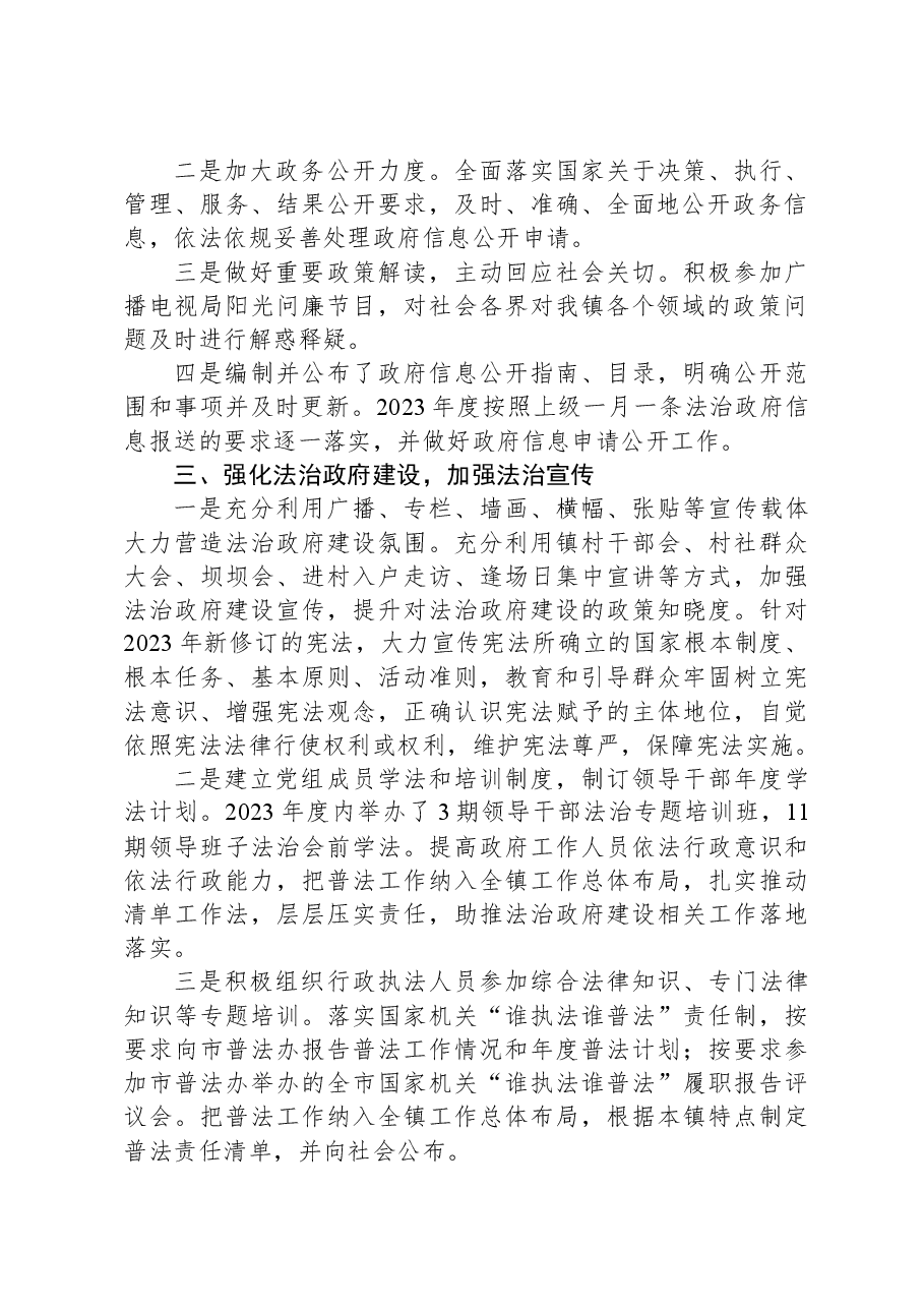 镇2023年度法治政府建设工作总结01.docx,第2页预览