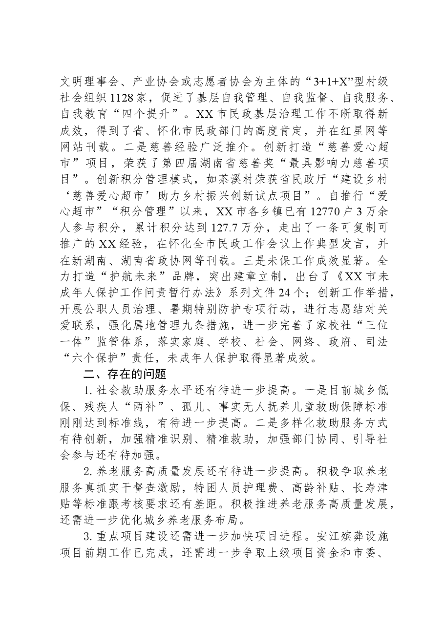 市民政局2023年工作总结和2024年工作计划01.docx,第4页预览