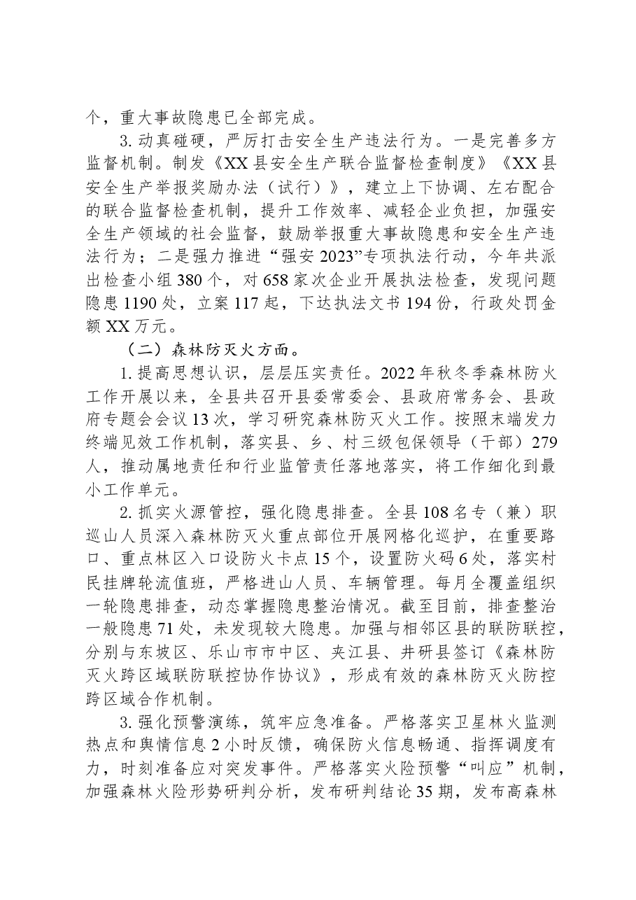 县应急管理局2023年工作总结及2024年工作计划03.docx,第2页预览