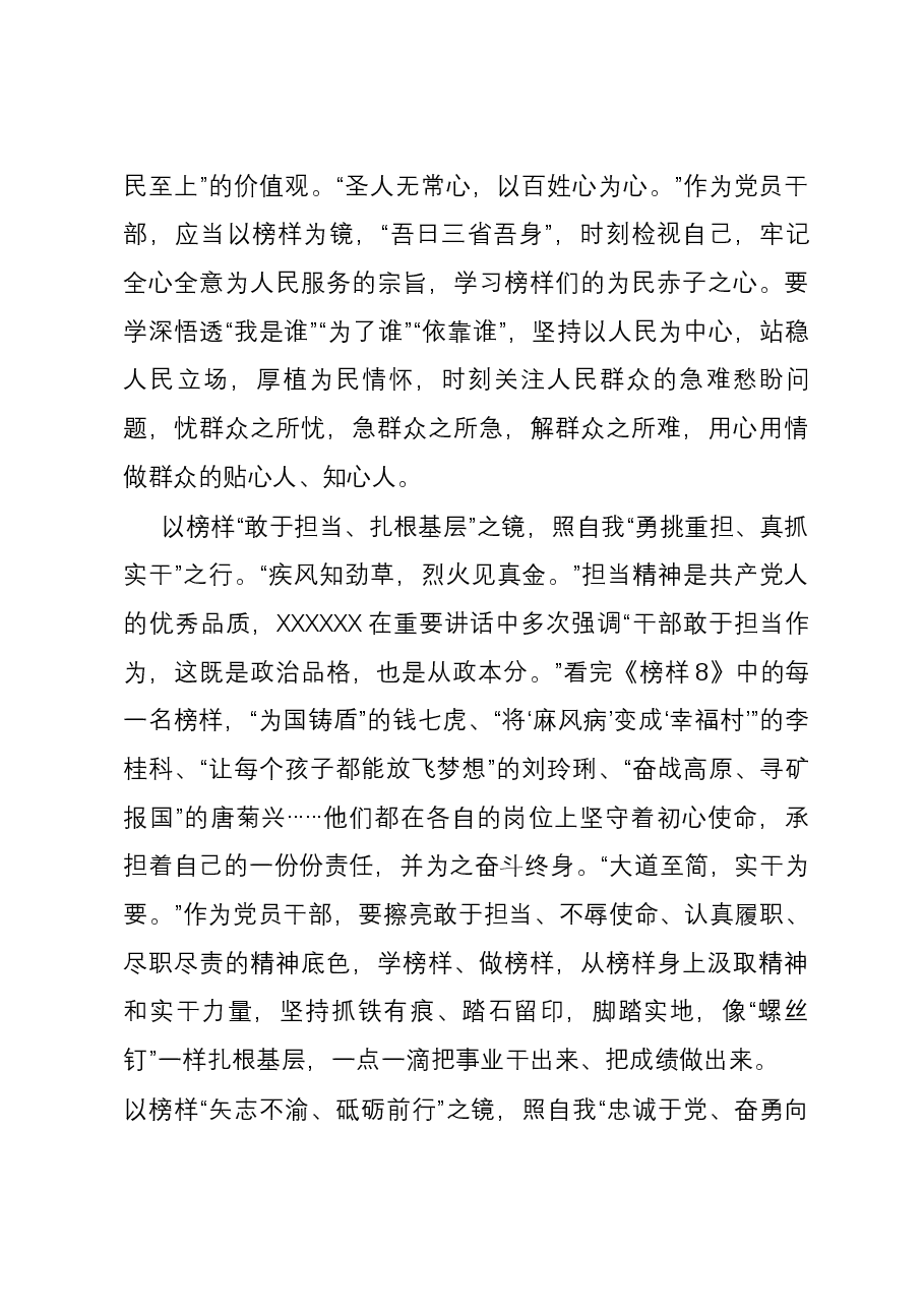 榜样8心得体会:以“榜样之镜”照“自我之行”.docx,第2页预览