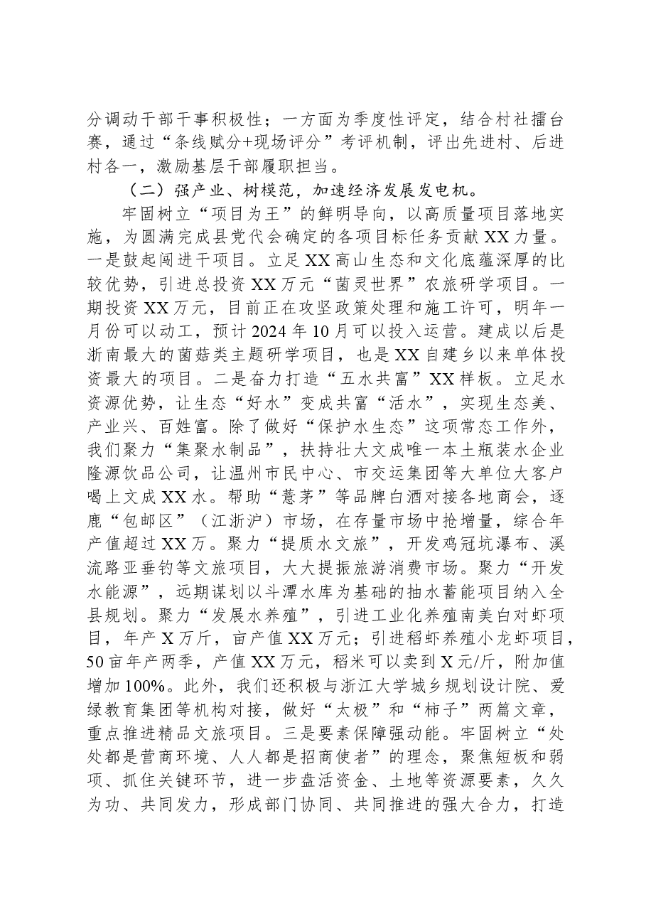 乡2023年工作总结和2024年工作思路02.docx,第2页预览